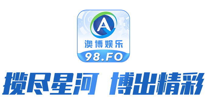 揽尽星河 博出精彩